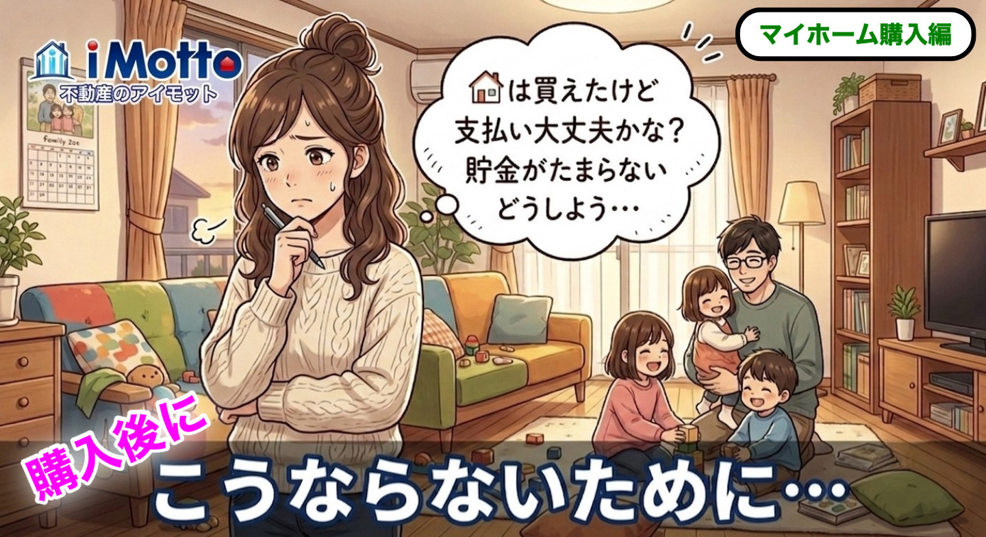 マイホームを買いたい方へ
