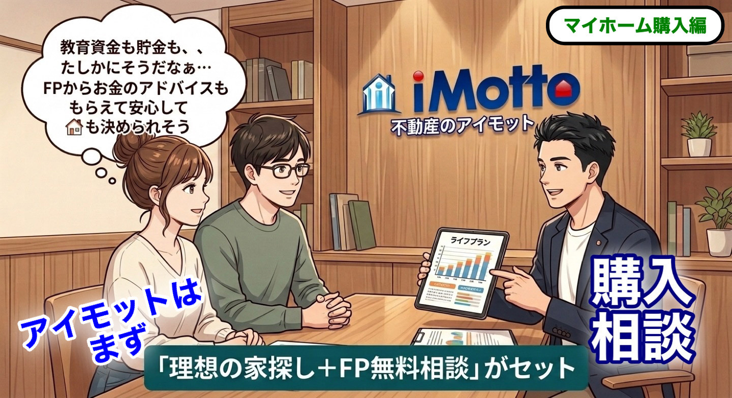 マイホームを買いたい方へ