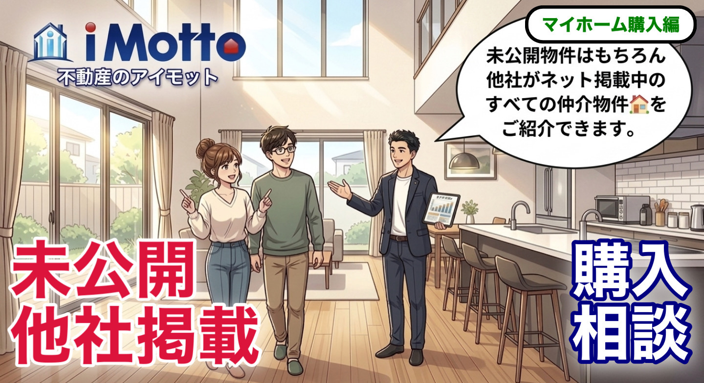 マイホームを買いたい方へ