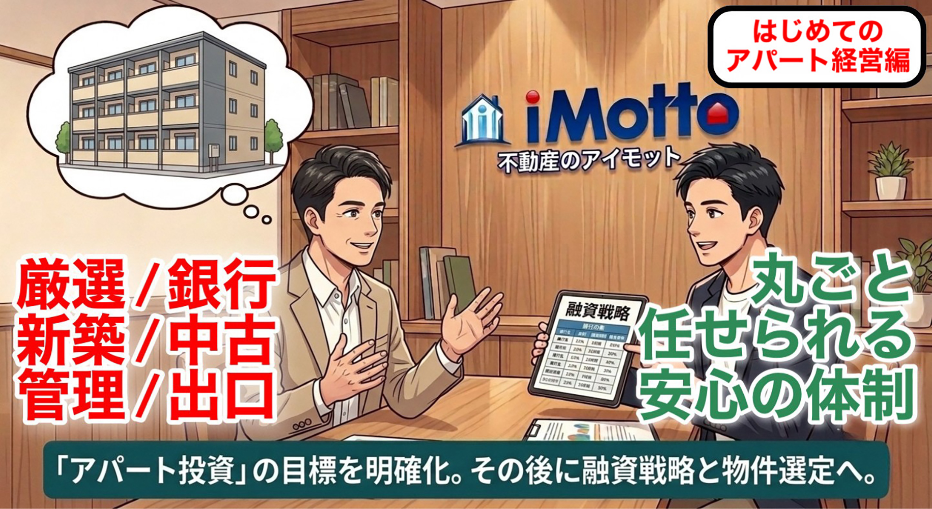 収益用物件を買いたい方へ