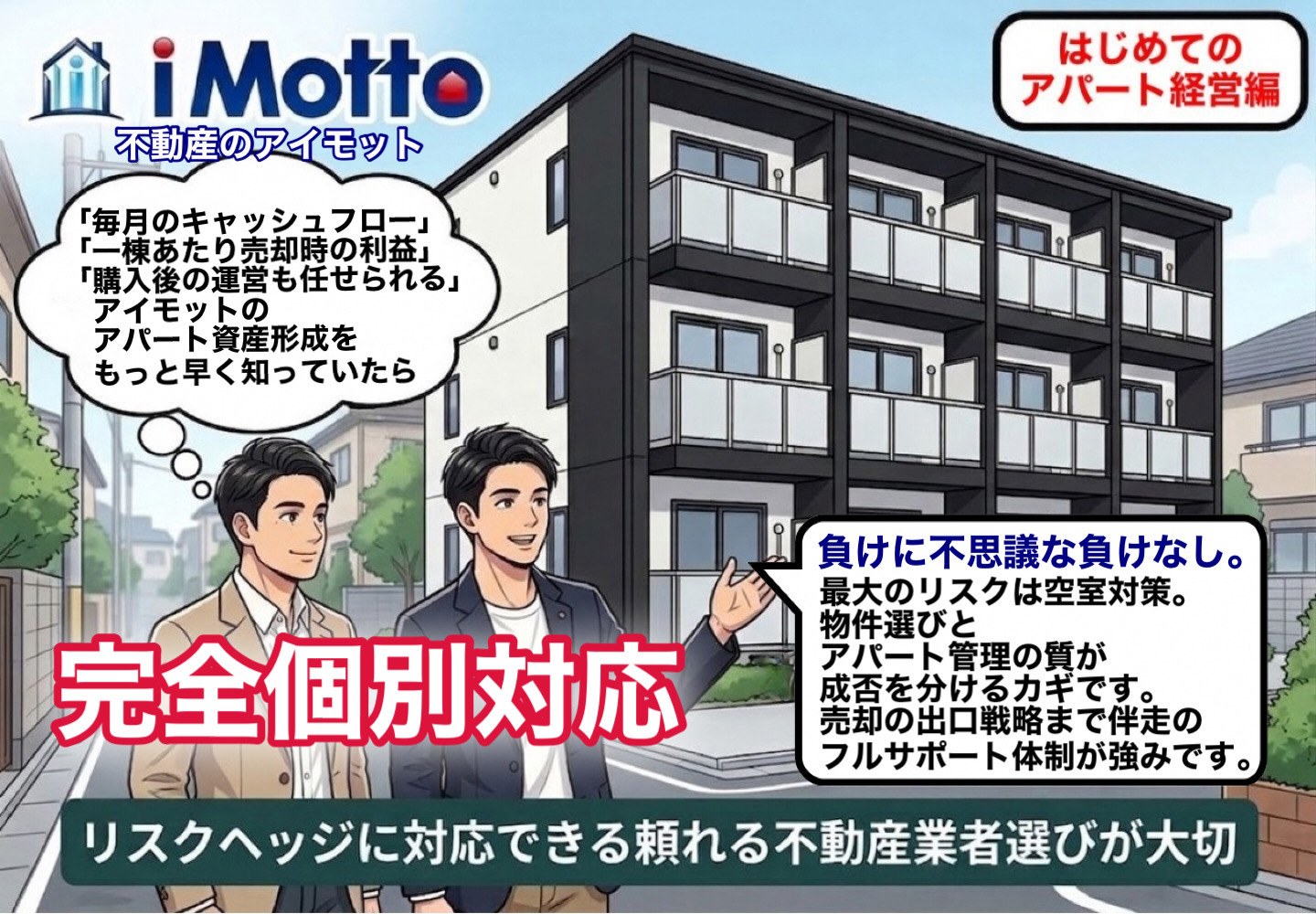 収益用物件を買いたい方へ